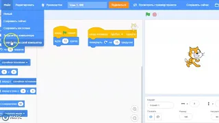 Как сохранить и отправить проект в Scratch