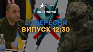🔥 На РОСІЇ знову ВПАВ Су-34 | Результати РАМШТАЙН | Новини Факти ICTV за 20.09.2023