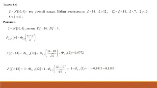 15  Нормальное распределение  Задачи