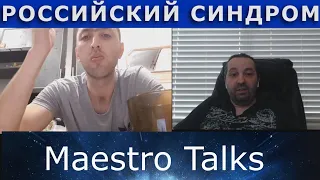 Российский синдром в действии! В чат рулетке, с Maestro Talks