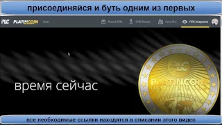 PlatinCoin PLCGroup Обзор личного кабинета Как поменять язык Как посмотреть команду Платинкоин