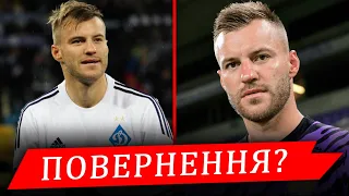 ЯРМОЛЕНКО ПОВЕРТАЄТЬСЯ В ДИНАМО? || Дайджест новин №14