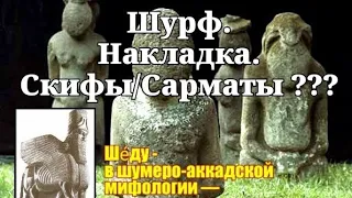 Шурф. Такое ты 100% не находил. Скифы,Сарматы,Новодел ???