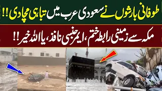 Saudi Arabia become a vast ocean || Flooding in Jeddah after heavy rain  || Jagta Pakistan