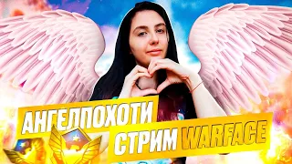 МИНИ АЛКО СТРИМ 18+#WARFACE