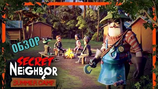 Обзор на летнее обновление в Secret Neighbor || Summer Camp Update