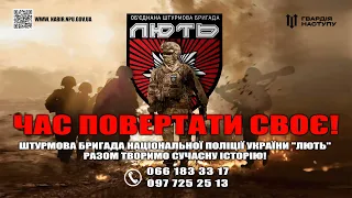 Стань тим, хто звільнить Україну»: на Буковині триває черговий набір до штурмової бригади «Лють»