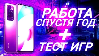 💣 REDMI 10 СПУСТЯ ГОД | ТЕСТ ИГР НА REDMI 10 | СТОИТ ЛИ ПОКУПАТЬ В 2023 ГОДУ?