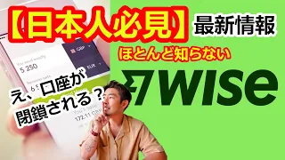 【必見】wiseを利用する全ての日本人へ ！！国によって保有限度が異なる！#国際送金 #wise