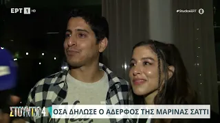 Αδερφός Σάττι: «Ένιωσα συγκίνηση, δεν έχω καμία αμφιβολία για την Μαρίνα» | 10/05/2024 | ΕΡΤ