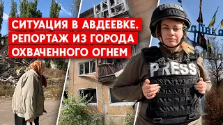 Ситуация в Авдеевке - РФ продолжает штурмы. Репортаж из города охваченного огнем