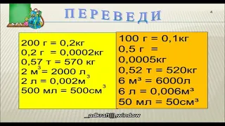 Как перевести килограммы в литры