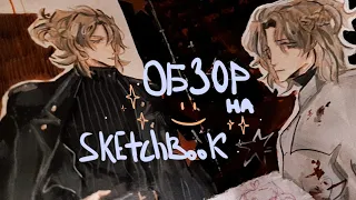 sketchbook tour / скетчбук обзор #1