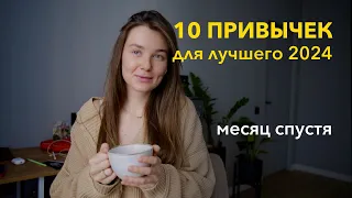 10 простых привычек, которые изменят твою жизнь к лучшему. С чего начать саморазвитие. месяц спустя