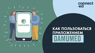 Как пользоваться приложением Damumed