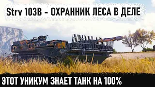 Strv 103B ● Эпичнейшая битва на одном месте! Такого финала противные явно не ожидали в wot