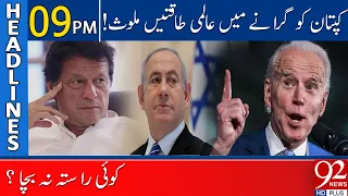 PM Khan VS International Establishment  !! | 09:00 PM | 12 March 2022 | 92NewsHD
