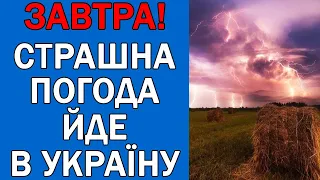 ПОГОДА 20 ЧЕРВНЯ : ПОГОДА НА ЗАВТРА