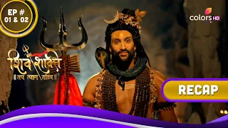 Shiv Shakti | शिव शक्ति | Ep. 01 & 02 | Recap