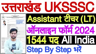 Uttarakhand LT Online Form 2024 Kaise Bhare | UKSSSC Assistant Teacher LT Online Form 2024 Apply