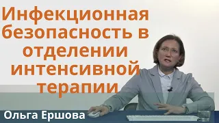 Инфекционный контроль в реанимации