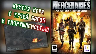 Mercenaries: Playground of Destruction (PS2) / Осмотр-обзор игры на реальном железе