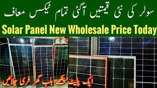 Solar Panel Price In Pakistan Today,  Solar Inverter Price In Pakistan, Solar Price Today, Mr Phirtu