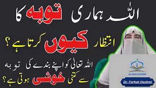 Allah Humari Toba Ka Intezar Kyun Karta Hai | Dr. Farhat Hashmi Latest Bayan 2023 | Islamic Lecture