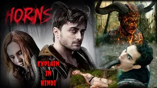 Horns 2013 Movie Explain In Hindi|| Hollywood Horror Movie Explain||