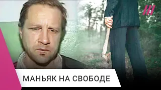 «Зеленоградский Чикатило». Маньяк Гриценко на свободе: что о нем известно?