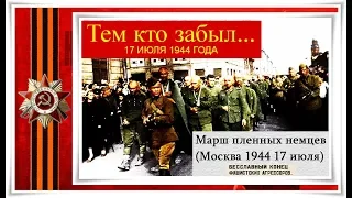 Марш пленных немцев (Москва 1944 17 июля) - Сталин - Citadel TV 21