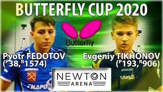 TIKHONOV - FEDOTOV Кубок BUTTERFLY 2020 #настольныйтеннис #tabletennis