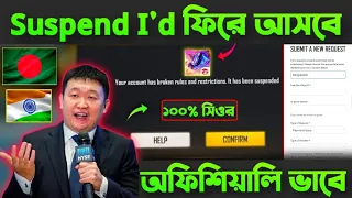 how to Unban free fire Suspend id and device 😱 Free fire I'd Suspend Solution | Suspend id Back ff