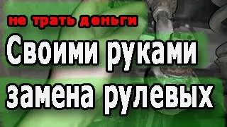 Своими руками замена рулевых наконечников и рулевых тяг на примере ауди А6 2004г