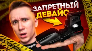 ЗАПРЕЩЁННЫЙ ДЕВАЙС В CS:GO