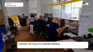 Работа почты в условиях войны. Репортаж из Донецкой области