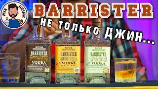 Найди разницу в БАРРИСТЕР с Коктейлем КРЁСТНАЯ Мать / Barrister Godmother cocktail