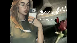 Lama Shreif - Youmma Ana Li Rido [Official Video] (2021) / لمى شريف - يما أنا اللي ريدو (حصريا)