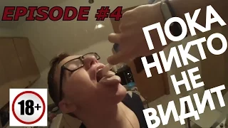 Episode #4 |  МАРТИН ЧУТЬ НЕ РАЗБИЛ МАШИНУ | ВОЗВРАЩЕНИЕ МАЖОРА |  F4