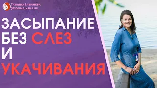 Как приучить засыпать без укачивания? Засыпание без рук и ассоциаций. Сон без укачивания