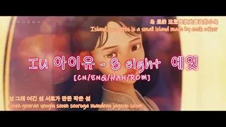 [가사MV 한자/영어/한글]  IU 아이유 - 8 eight 에잇 Prod & Feat  SUGA of BTS