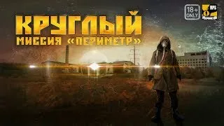 🔴S.T.A.L.K.E.R.🔴Armа 3🔴Сервер RPStalker🔴Круглый - миссия "Периметр" ч.3