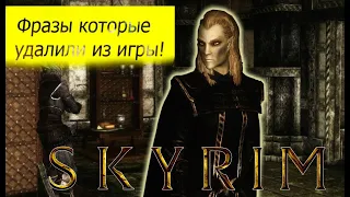 Skyrim вырезанный контент №1 #shorts