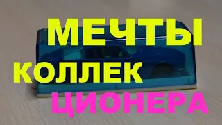 Мечты коллекционера. Редкие модели 1:43: ремейки из СССР, модели ручной работы и другой эксклюзив