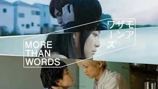 More Than Words / Japanese BL Drama / MakioEiji BoysLove