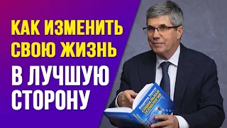 Как Изменить свою ЖИЗНЬ в ЛУЧШУЮ СТОРОНУ ✔️