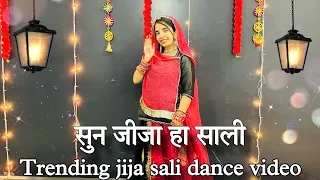 || Sun jija Haa sali || सुन जीजा हा साली || new trending Rajasthani dance ||