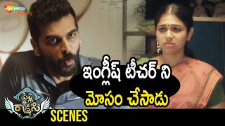 John Kaippallil cheats His colleague | Pilla Rakshasi Telugu Movie | Dulquer Salmaan | Sunny Wayne