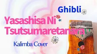 Yasashisa Ni Tsutsumaretanara/Kiki's Delivery Service - Ghibli (Easy Tabs/Play-Along)【Kalimba Cover】