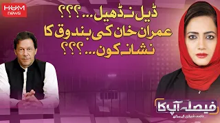 Faisla Aap Ka with Asma Sherazi | 17 April 2024 | HUM NEWS